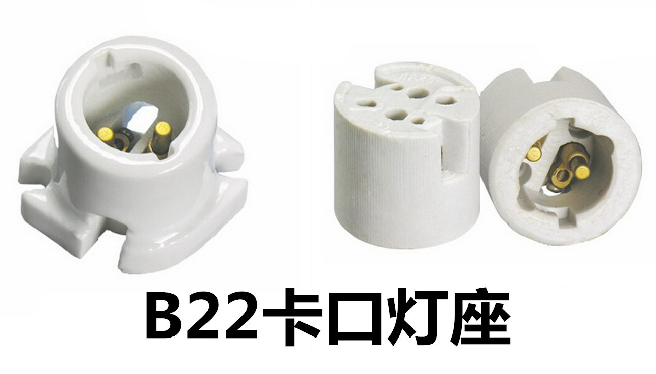 b22卡口灯头