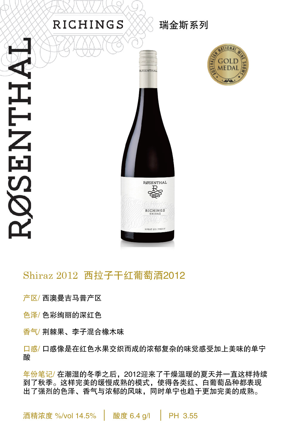 【270】richings shiraz 2012(瑞金斯系