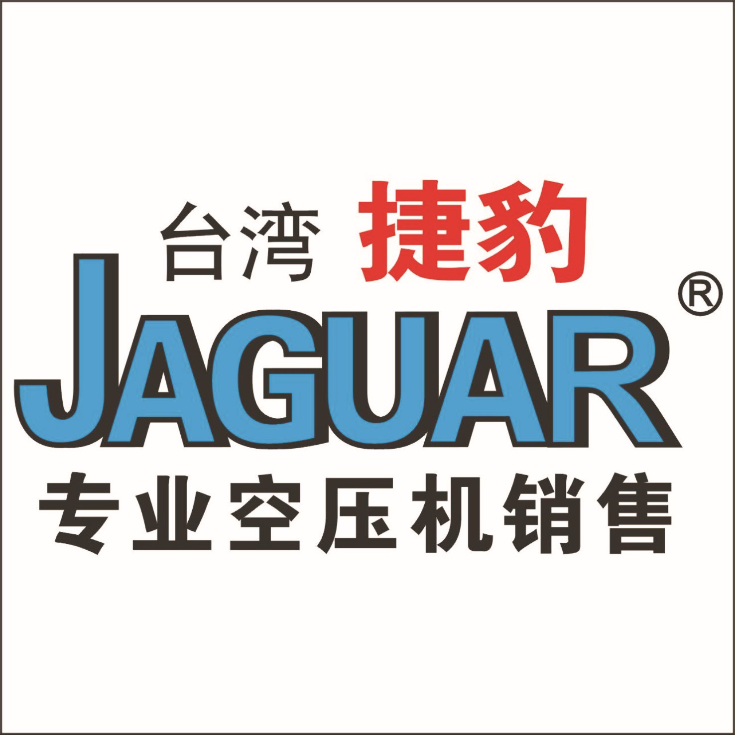 福建台湾捷豹空压机