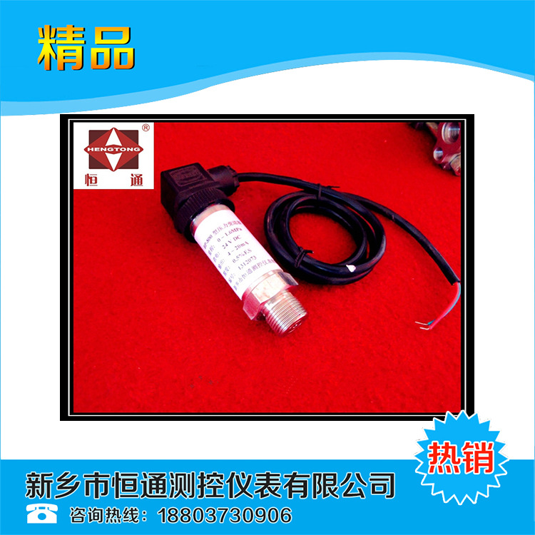 小型液位变送器