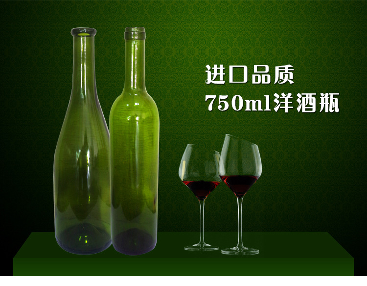 厂家直销进口品质红酒瓶 墨绿色750ml洋酒瓶 葡萄酒冰酒瓶