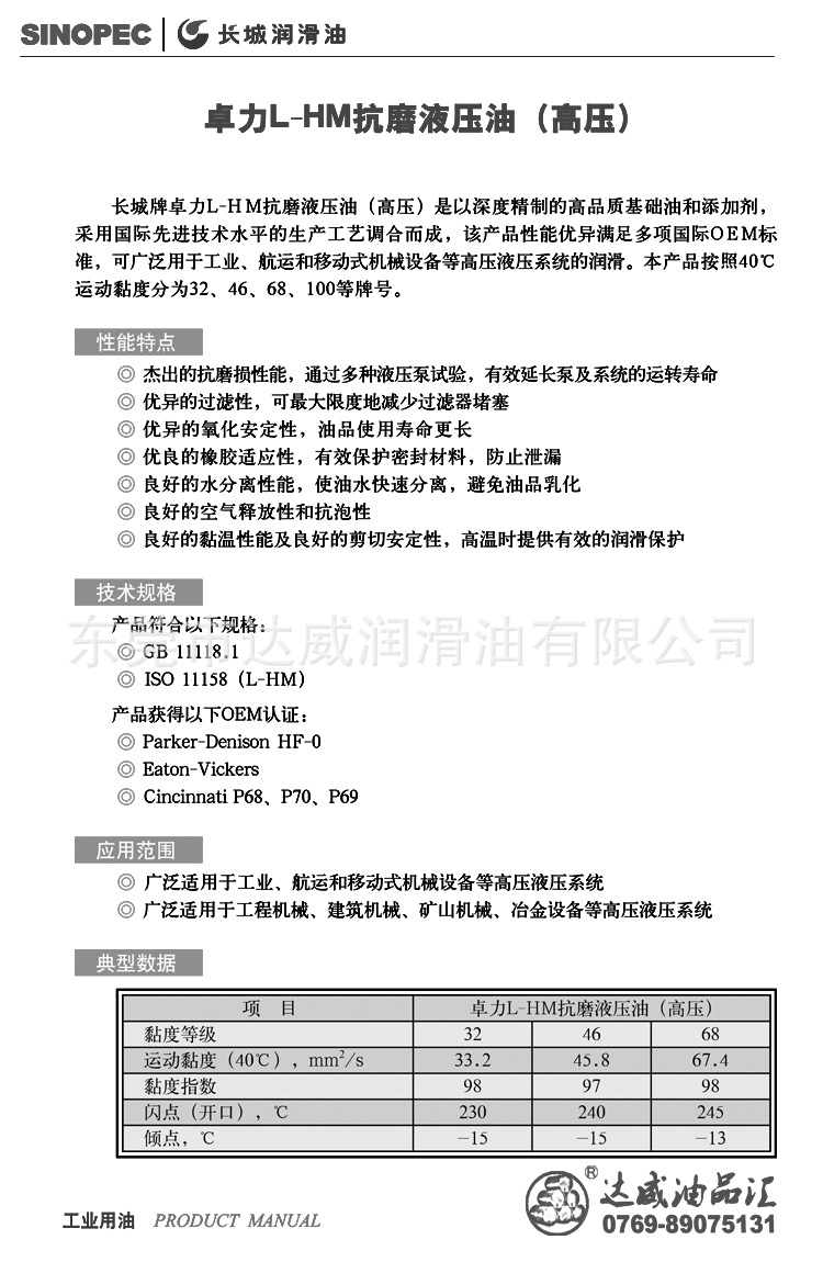 L-HM卓力液压油单张资料