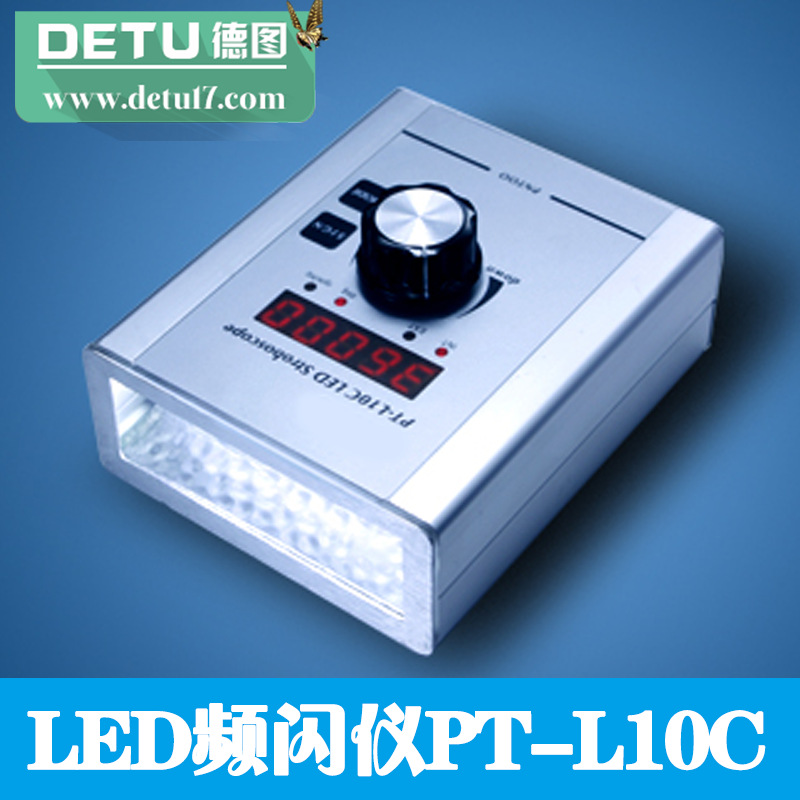 LED频闪仪PT-L10C
