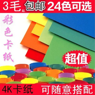 幼儿园卡纸彩色厚4k卡纸 批发4开折纸大张白 儿童手工纸硬卡纸