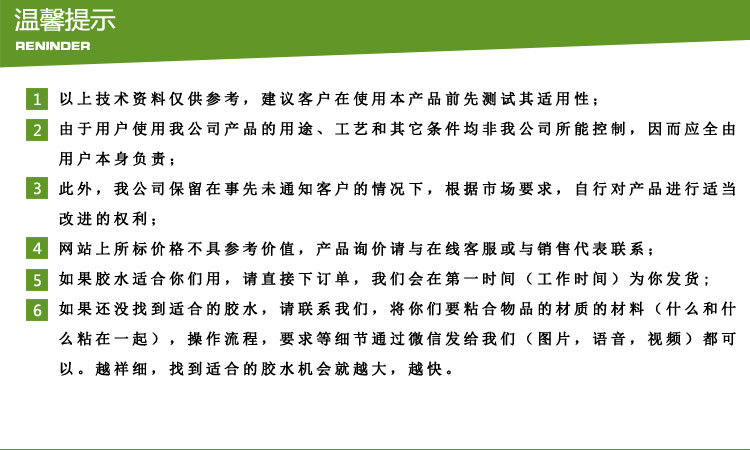 创纬详情页带联系方式裁剪CW-950组装胶_01_06