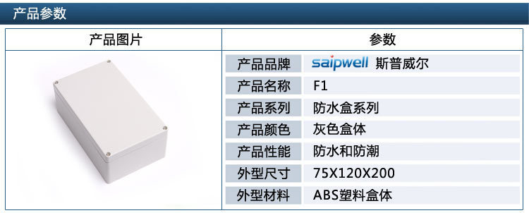 SP-F1防水盒祥情1