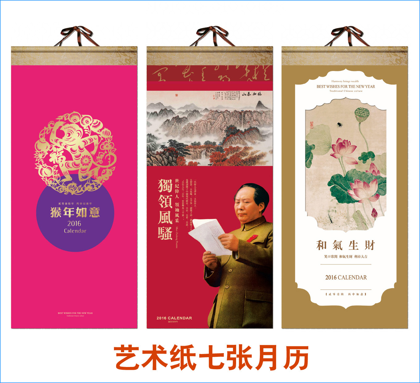 CF16016-018艺术纸七张月历