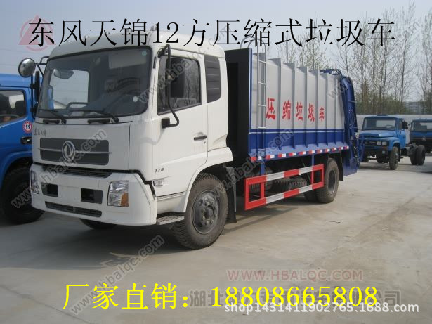 天锦压缩垃圾车