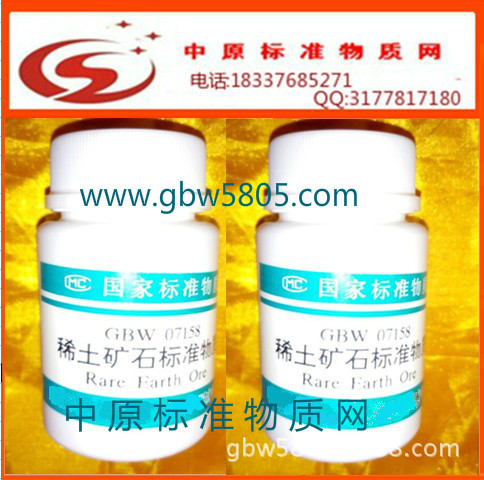 GBW07158 稀土矿石标准物质 2