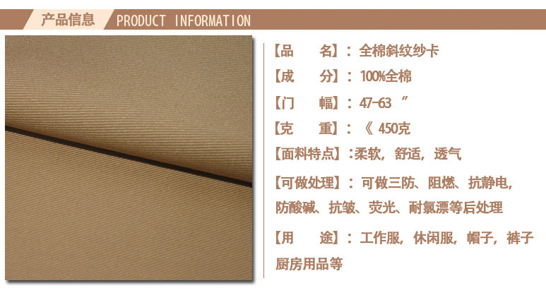 全棉斜纹纱卡4