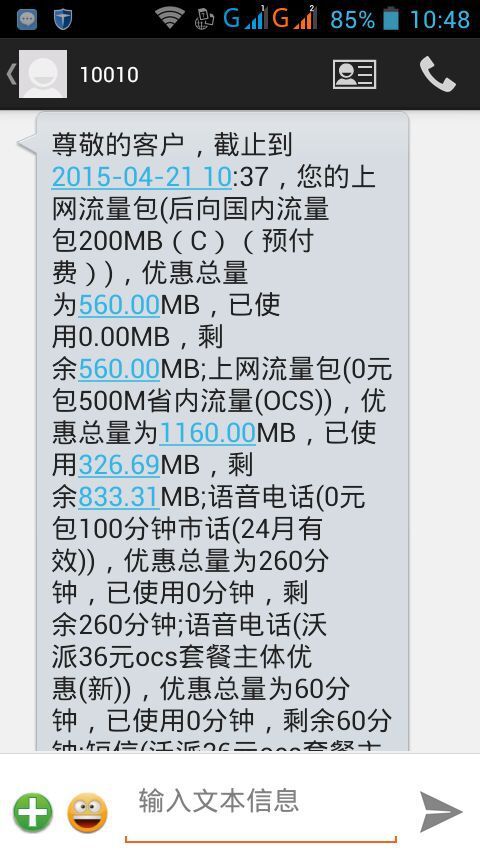 发短信包流量怎么包