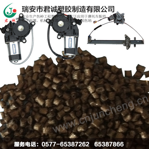 PA6-GF30汽车升降机外壳料