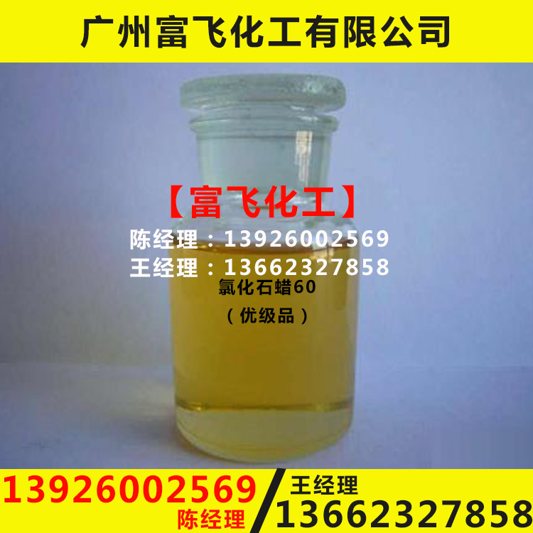 氯化石蜡60号750X750主图-1-1