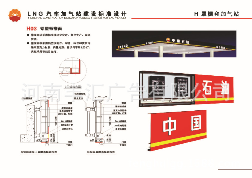 中石油立柱灯箱标识