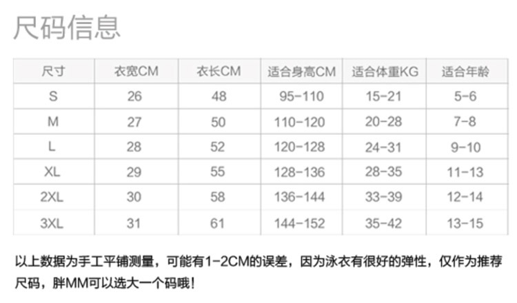 儿童尺码表