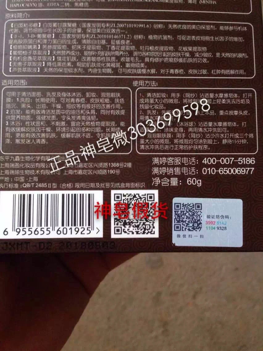 最新版满婷中华神皂怎么辨别真假效果怎么样