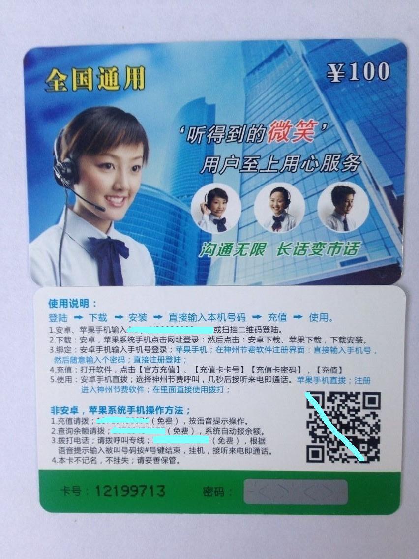 趋势营销 网络电话充值卡批发 商家首选 活动必备