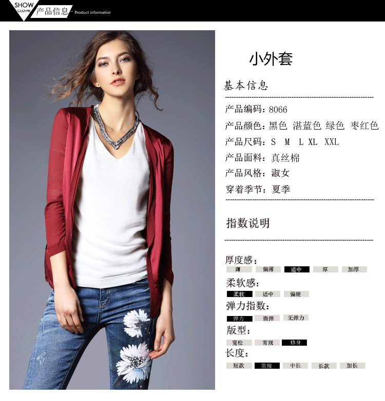 深圳市玛琪雅朵服装有限公司 供应信息 女式外套 2015春夏新款真丝