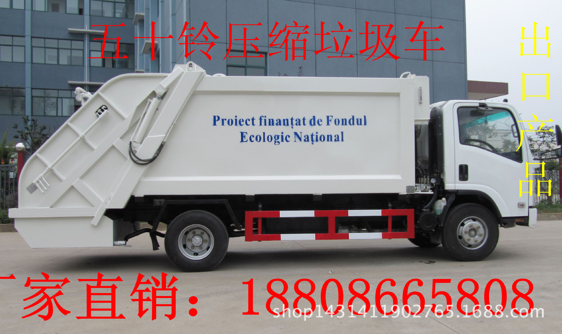 压缩车五十铃1_副本