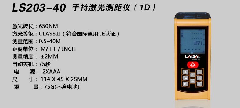 江苏常州莱赛40米测距仪红外线激光测距仪ls203-40 测