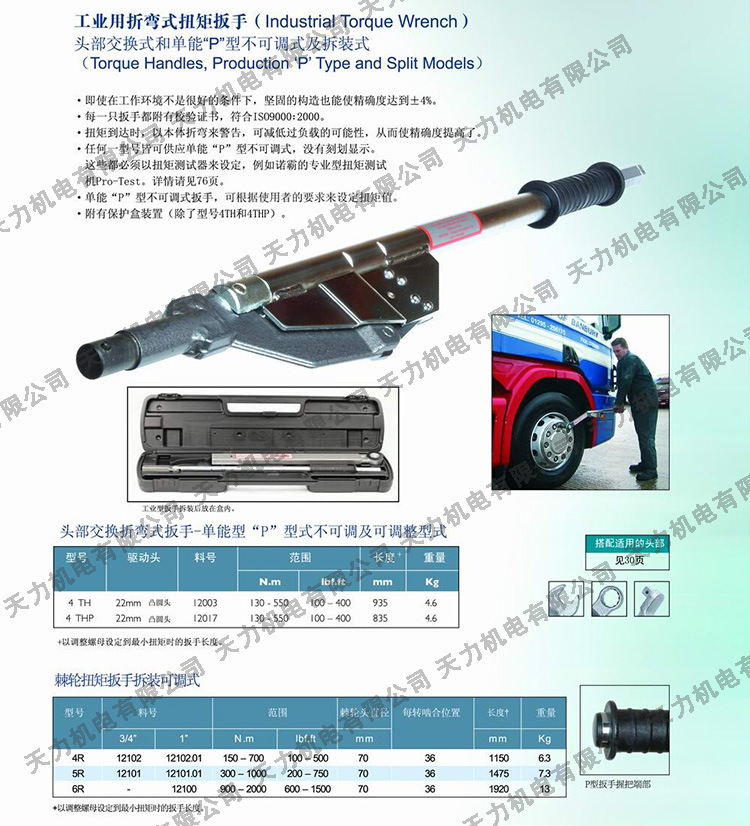 诺霸 工业用折弯式扭矩扳手预置式扭力扳手 扭力扳手