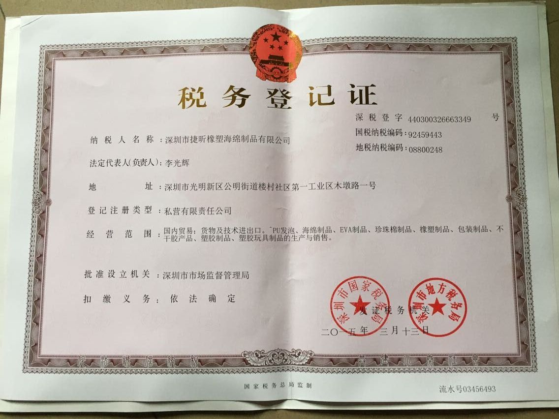 税务登记证照片