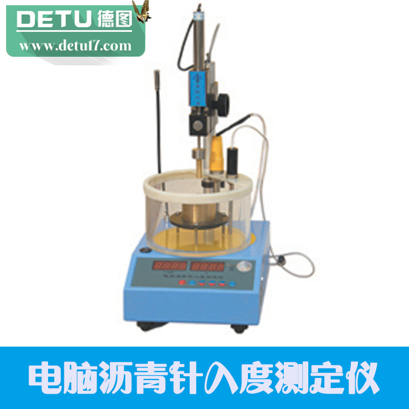 電腦瀝青針入度測定機