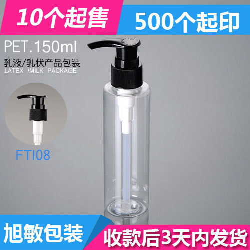 FTI08,150ML透明平肩PET瓶黑色压汞,乳液压瓶