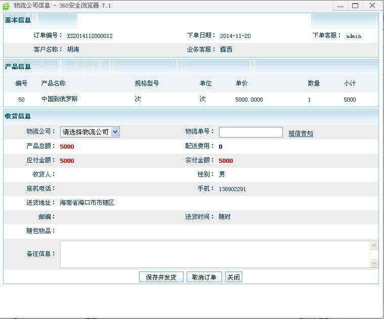 订单物流信息1