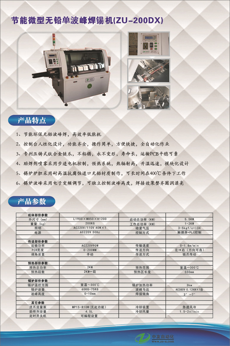 新款微型波峰焊ZU-200DX