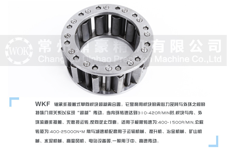 ckf型(非接触式)单向楔块超越离合器 单向轴承 wkf80210