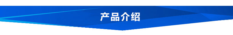 产品介绍