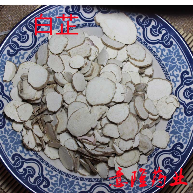 批发白芷 白芷片 中药材 香白芷 产地直销 量大从优