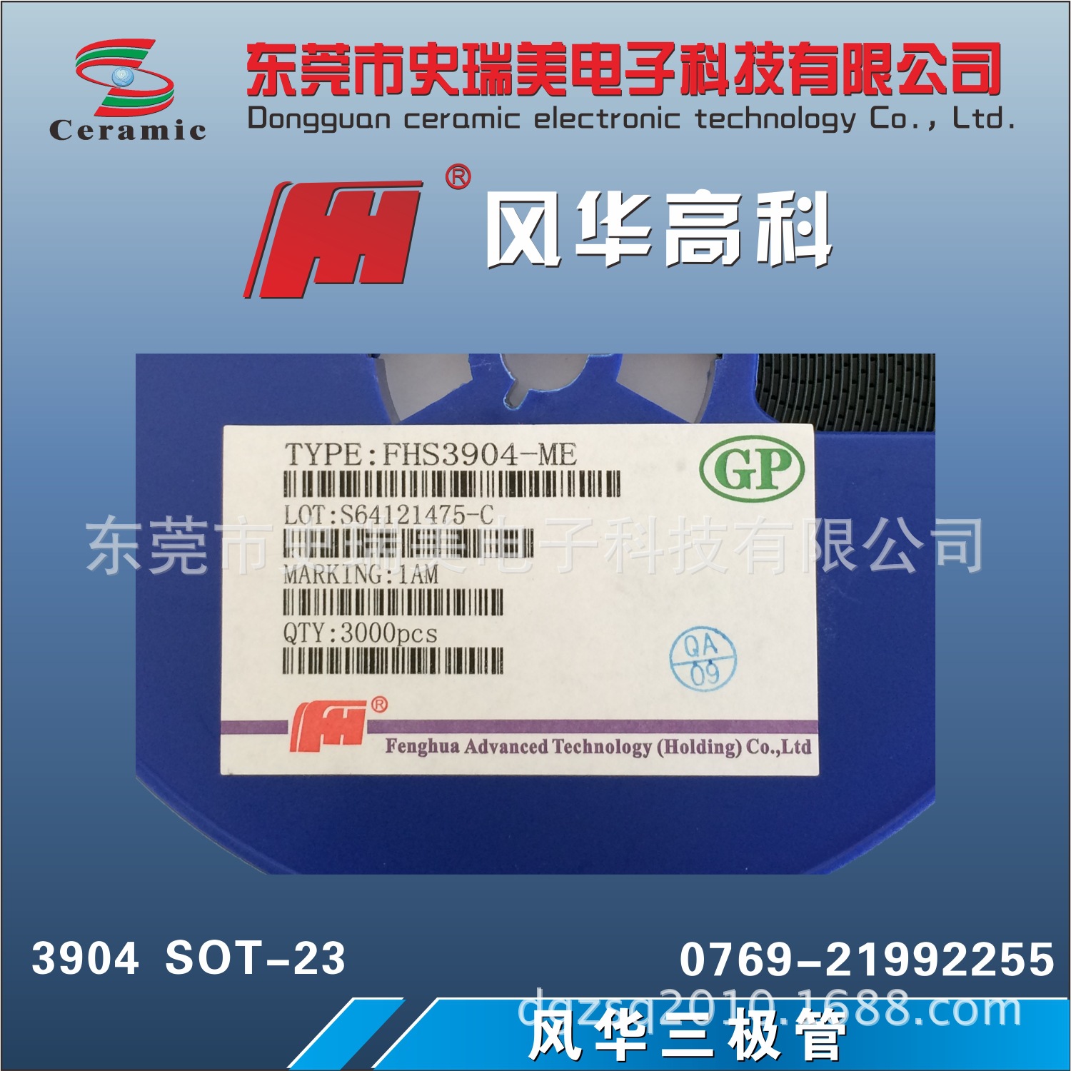 风华三极管3904  SOT-23.2