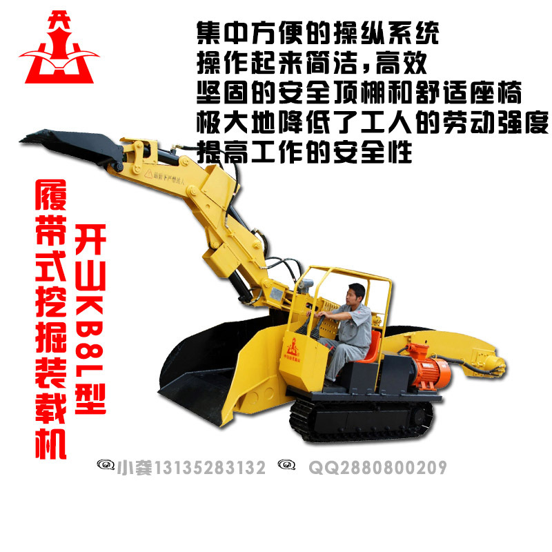 KB8L型履带式挖掘装载机开山细节图