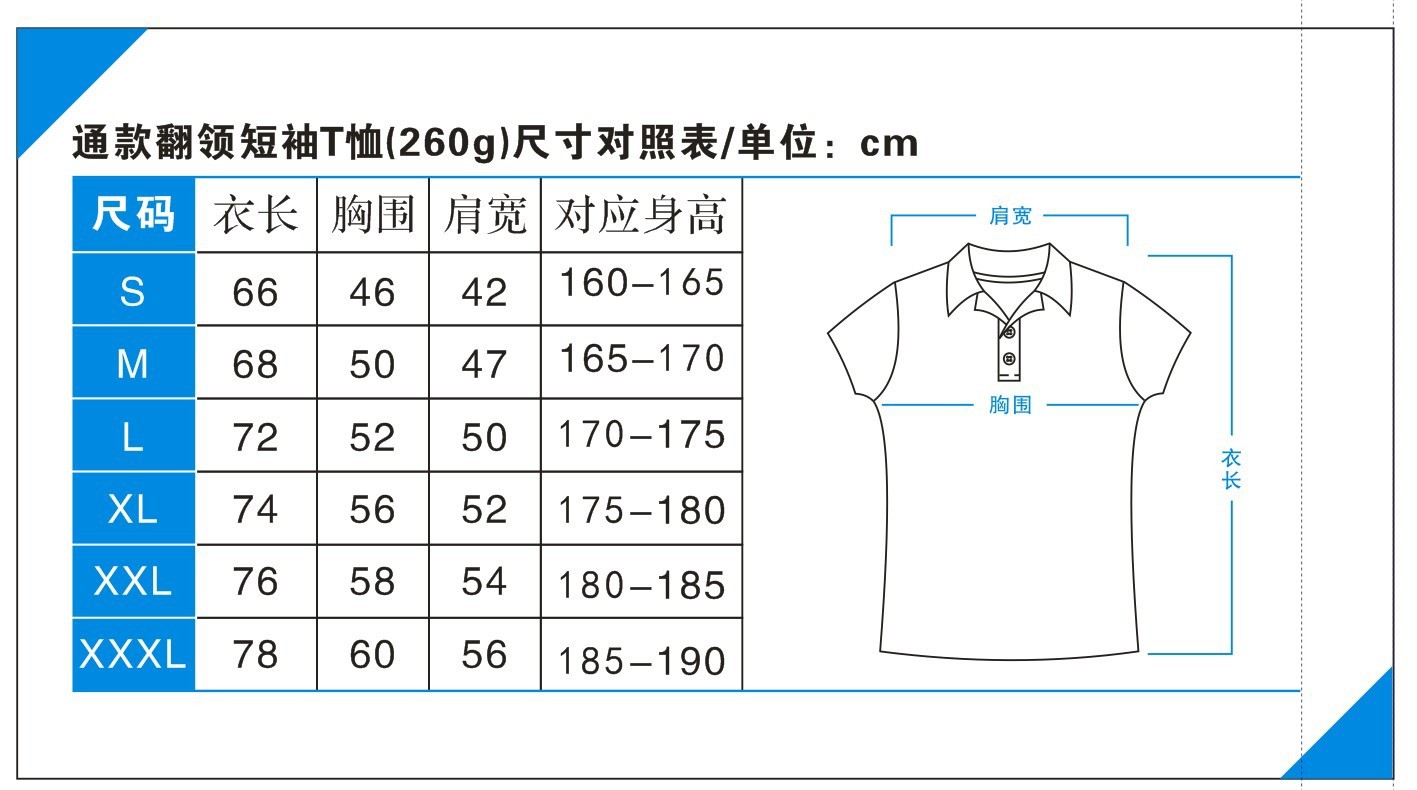 半袖260克CVC尺寸表对照表