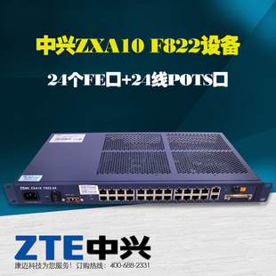 中兴zxa10 f822-24口宽带加24口语音onu设备epon/gpon