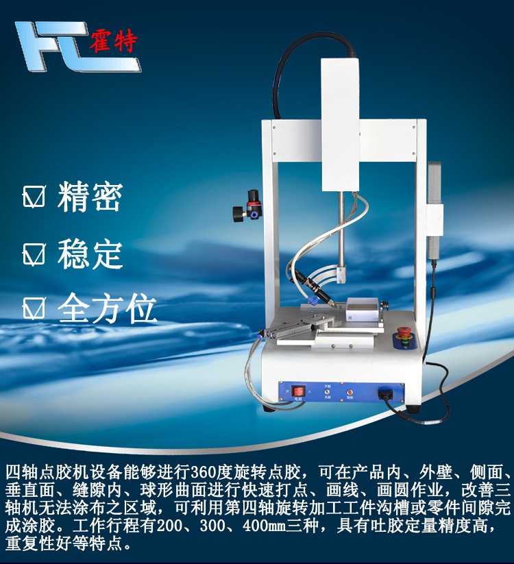 四軸點膠機1