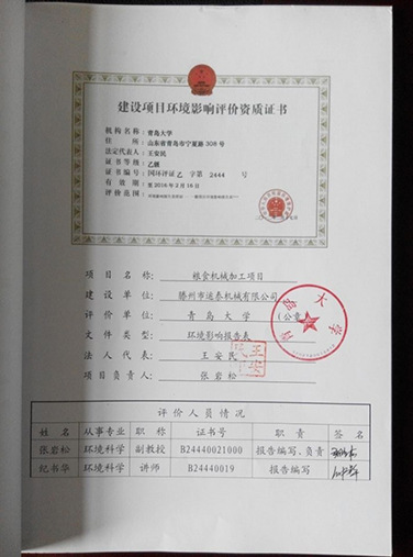 环评报告1