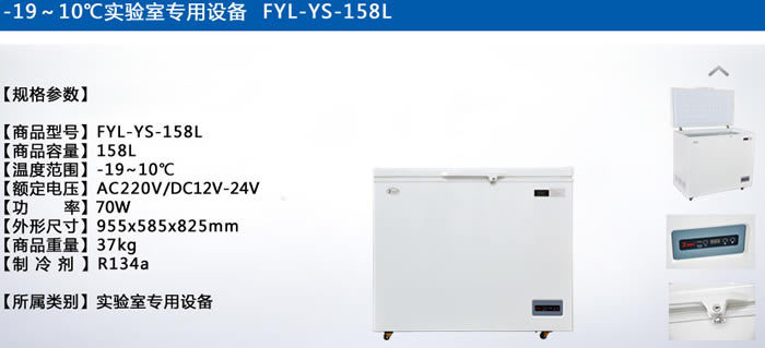 FYL-YS-158L