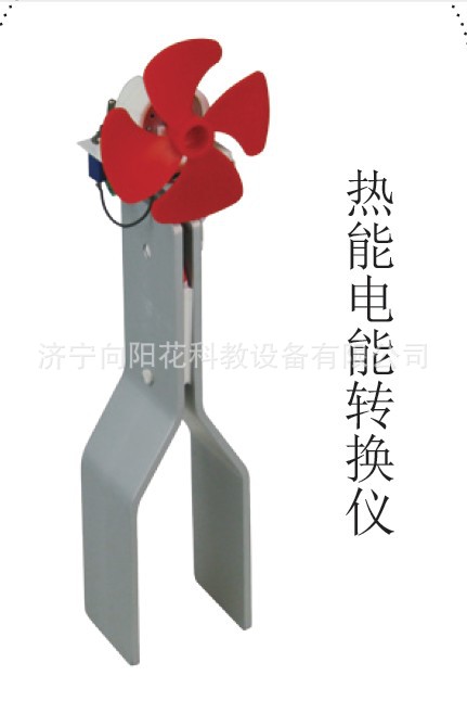 热能电能转化仪-温差发电