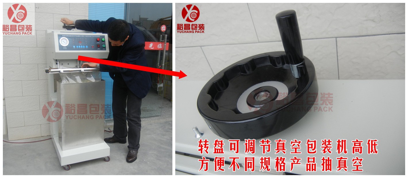 立式外抽真空包裝機(jī) 裕昌包裝