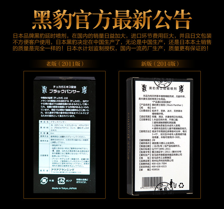 正品日本黑豹延时喷剂劲能(一代)6ml男性外用成人性保健用品