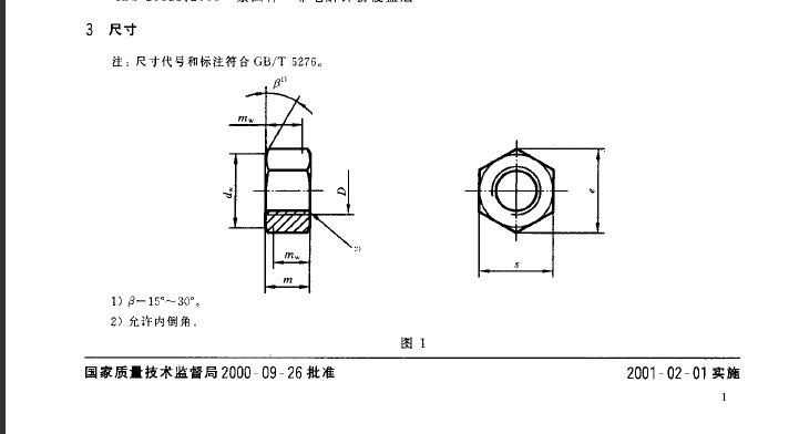 国标c级螺母常用规格及参数