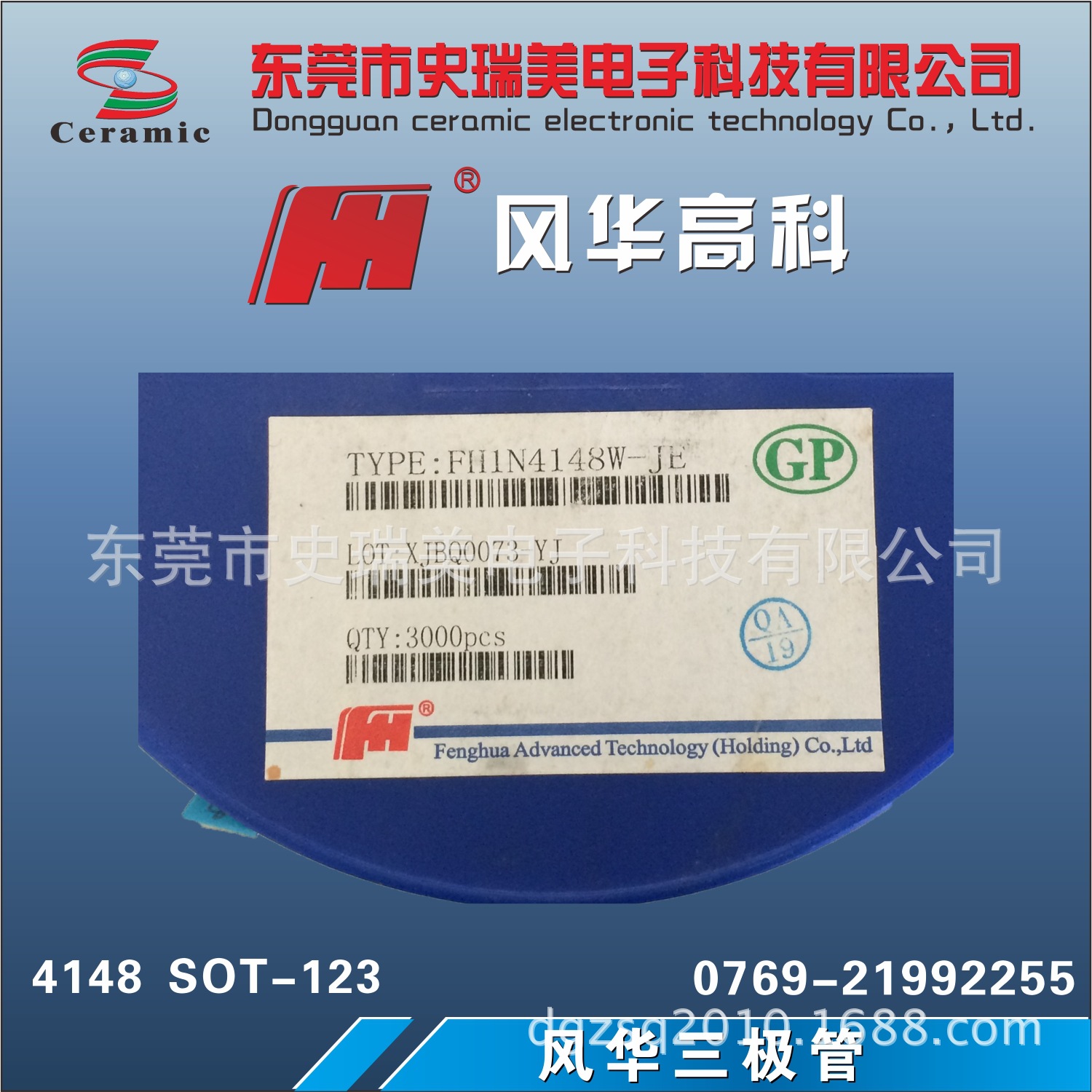 风华三极管4148  SOT-123.2