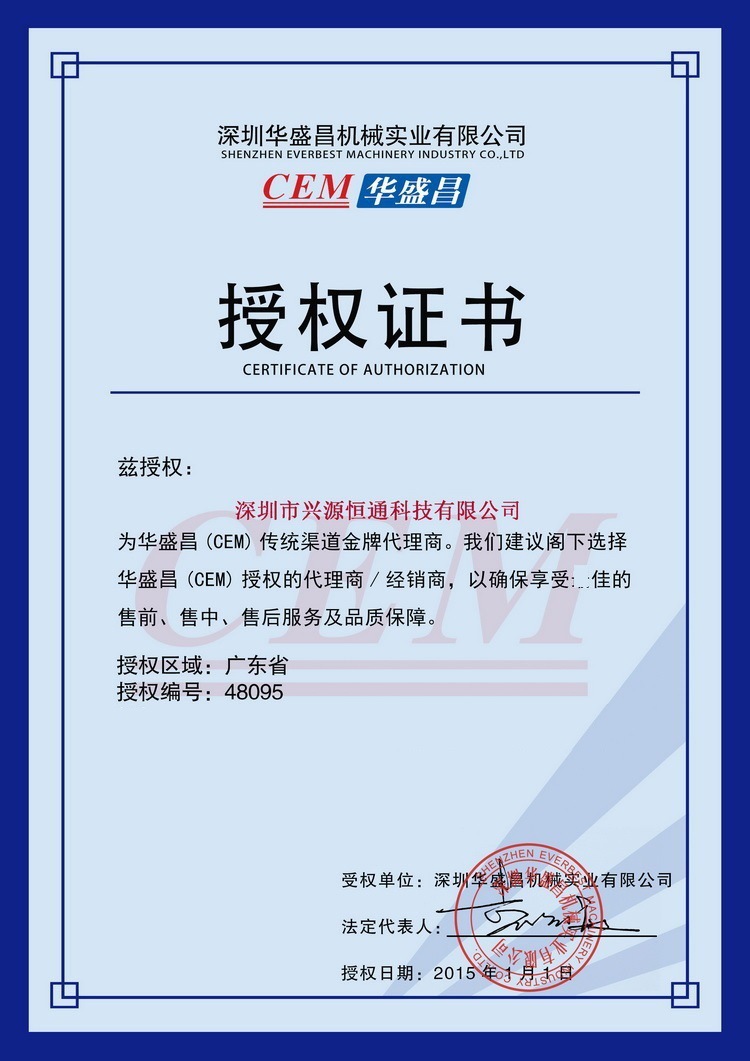 2015年CEM金牌代理证－750