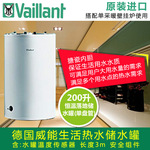 德国威能进口落地式恒温200升生活热水储水罐水箱单盘管vih r 200