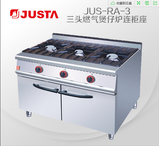 JUS-RA-3 three head gas cooker, even cabinet seat 0002