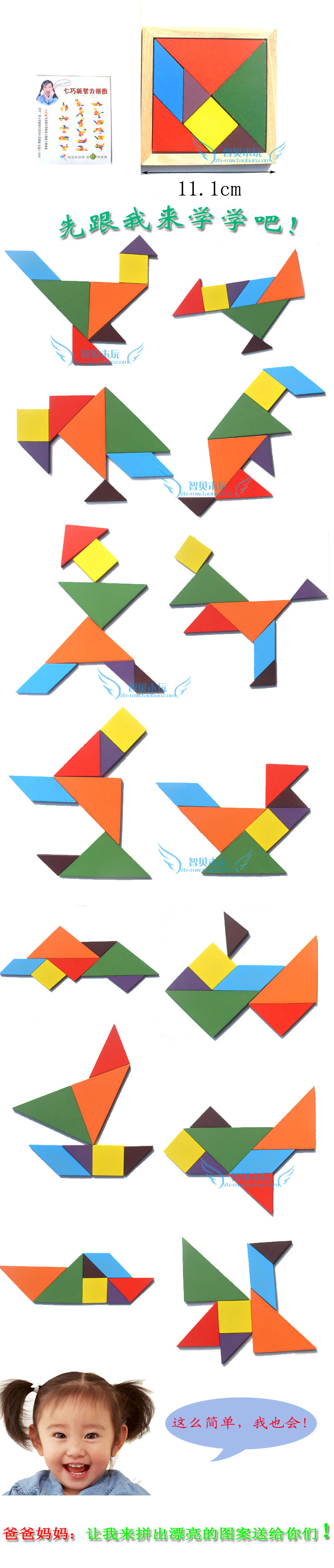 彩色百变diy智力拼图七巧板积木玩具 木制儿童益智 图纸qlf11132