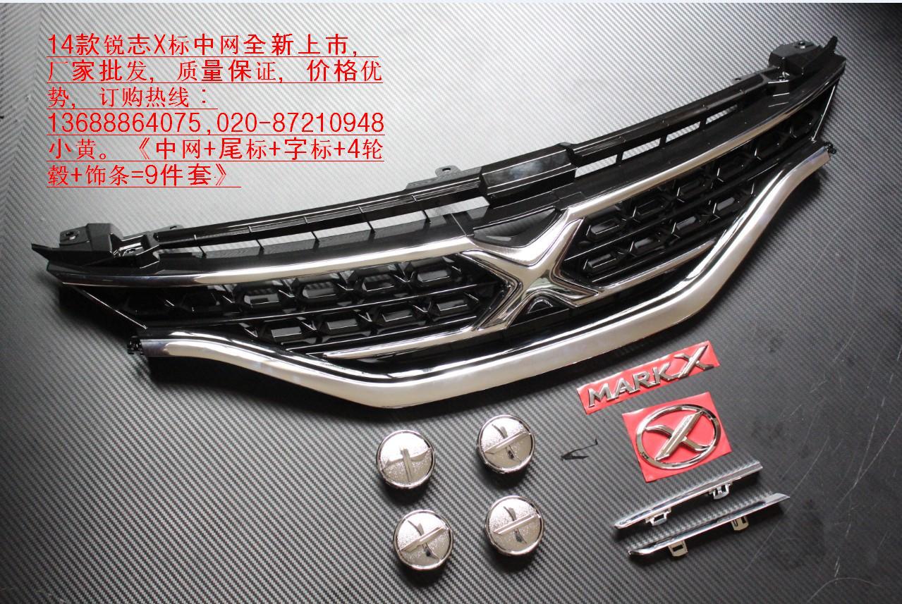 2014款銳志X中網(wǎng)1
